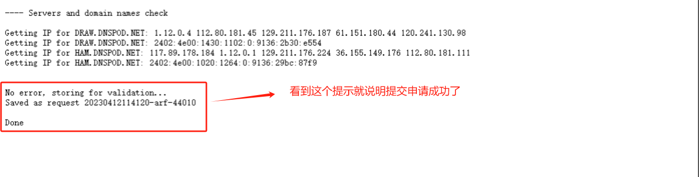 提交申请成功页面