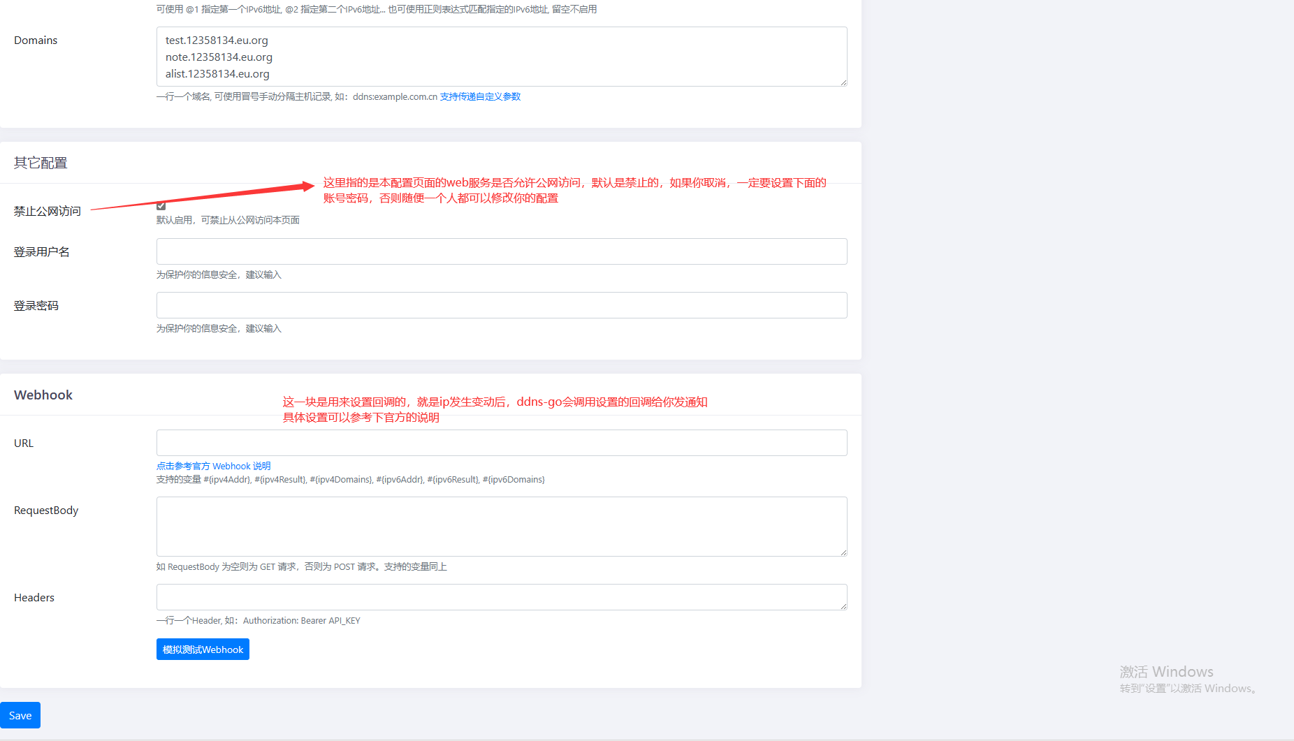 ddns-go配置页-2